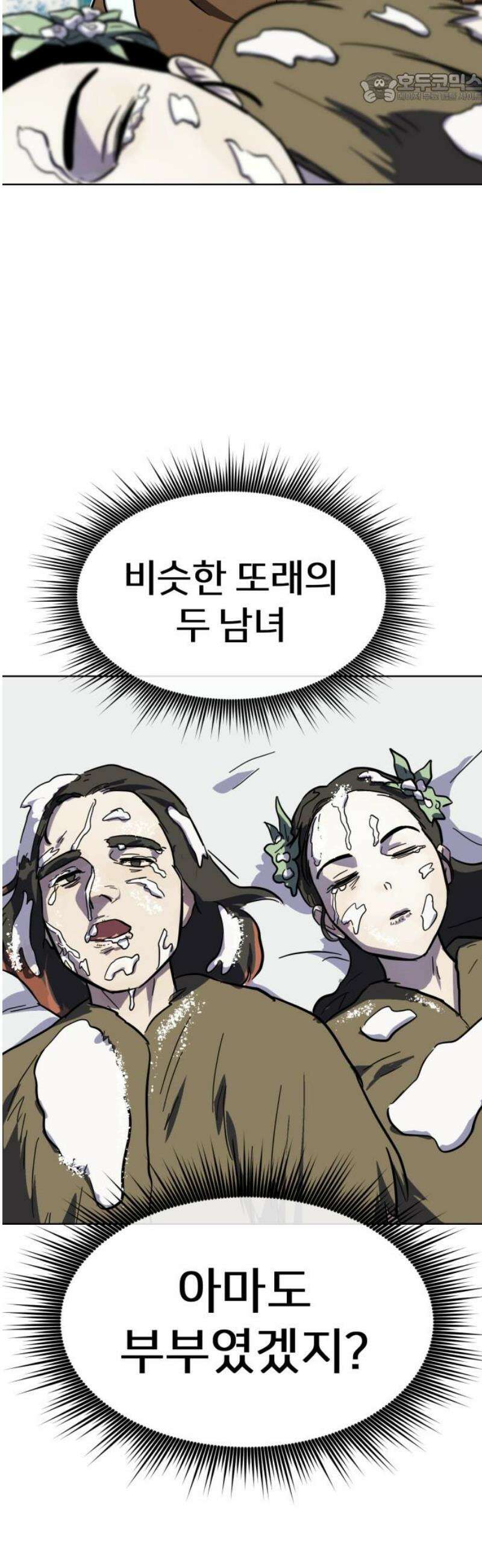 원시인 김동우 25화 : 사람을 찾아서(1) 37
