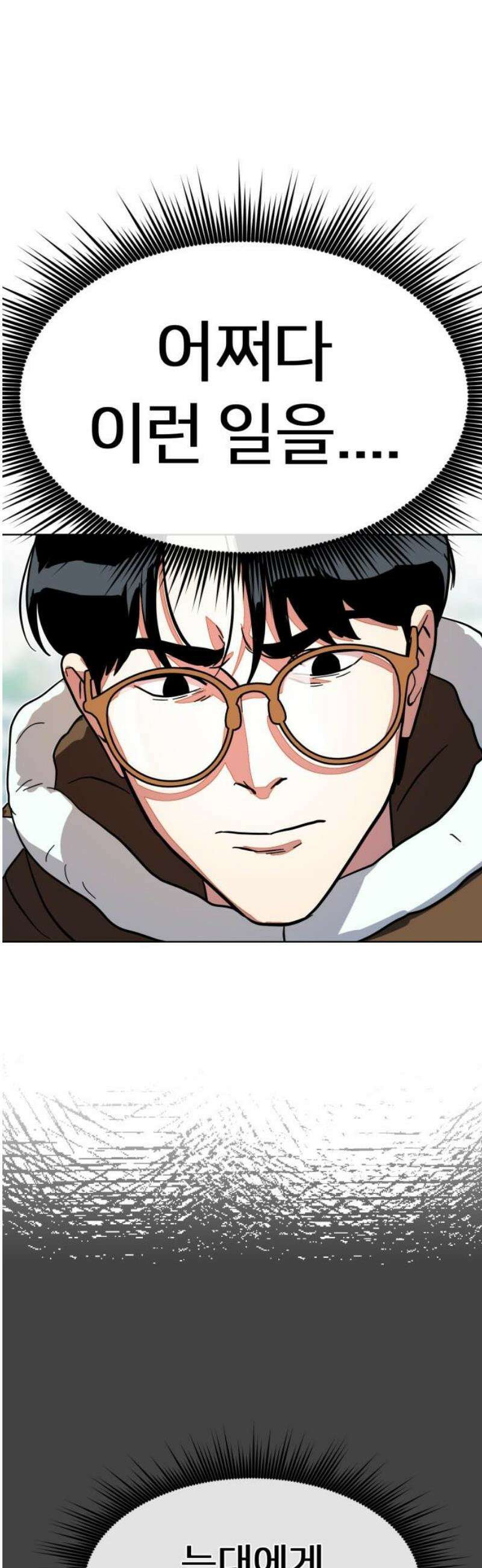 원시인 김동우 25화 : 사람을 찾아서(1) 38