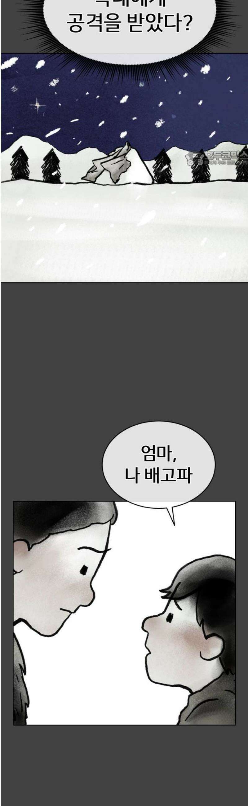 원시인 김동우 25화 : 사람을 찾아서(1) 39