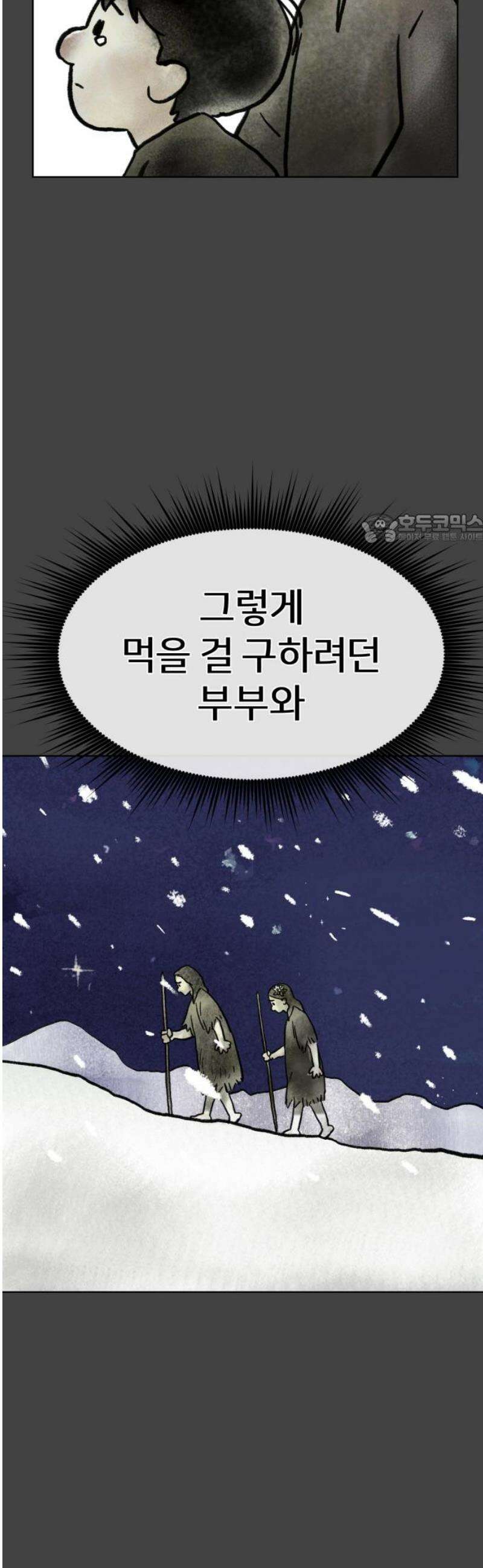 원시인 김동우 25화 : 사람을 찾아서(1) 41