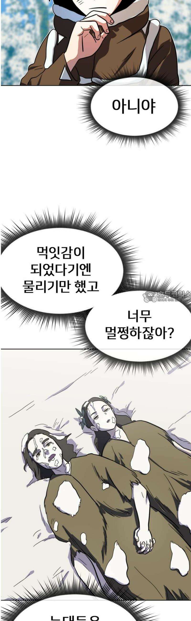 원시인 김동우 25화 : 사람을 찾아서(1) 43