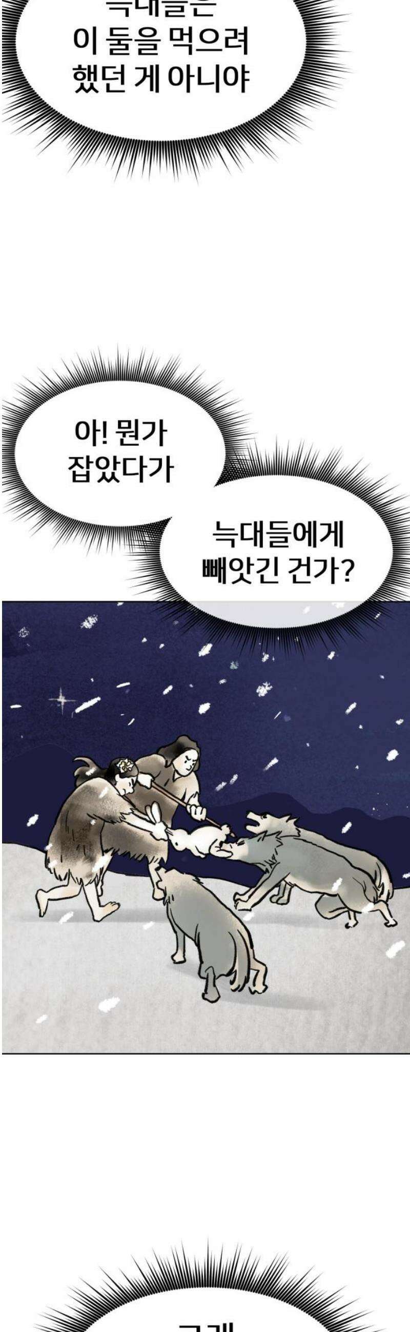 원시인 김동우 25화 : 사람을 찾아서(1) 44