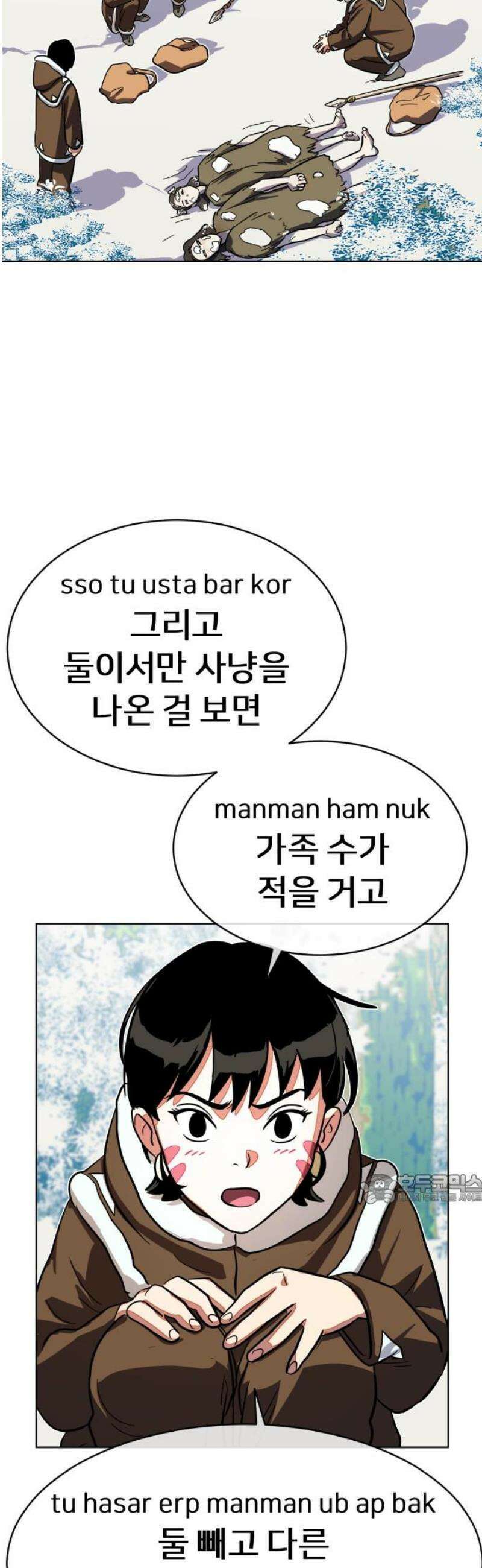 원시인 김동우 25화 : 사람을 찾아서(1) 47