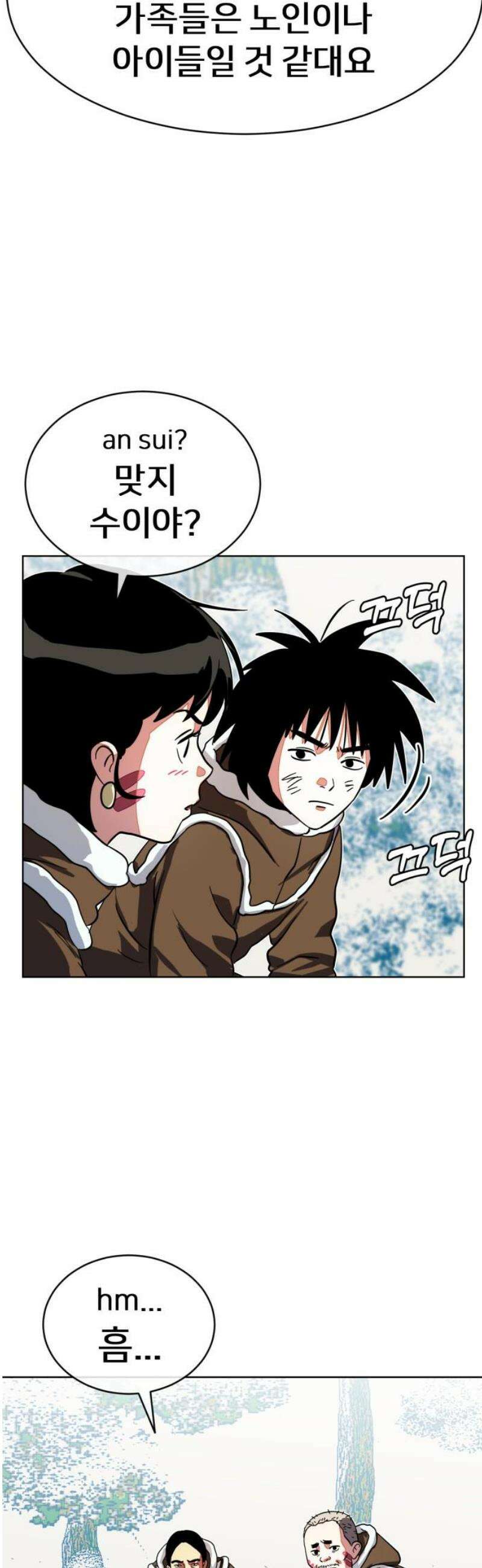 원시인 김동우 25화 : 사람을 찾아서(1) 48