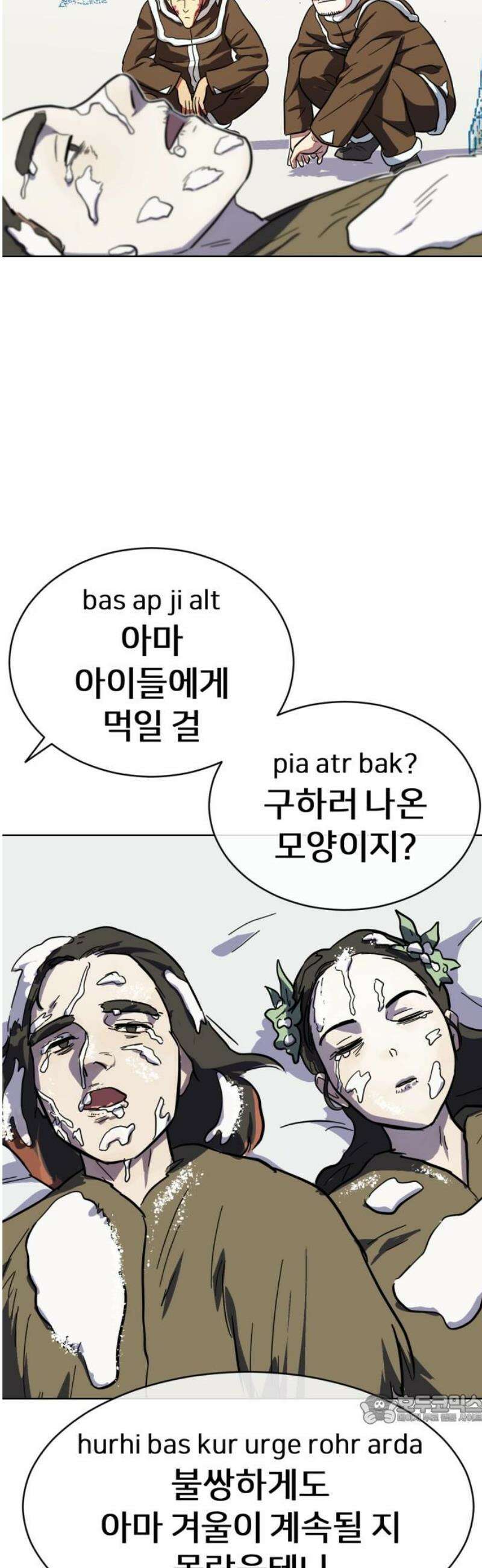 원시인 김동우 25화 : 사람을 찾아서(1) 49