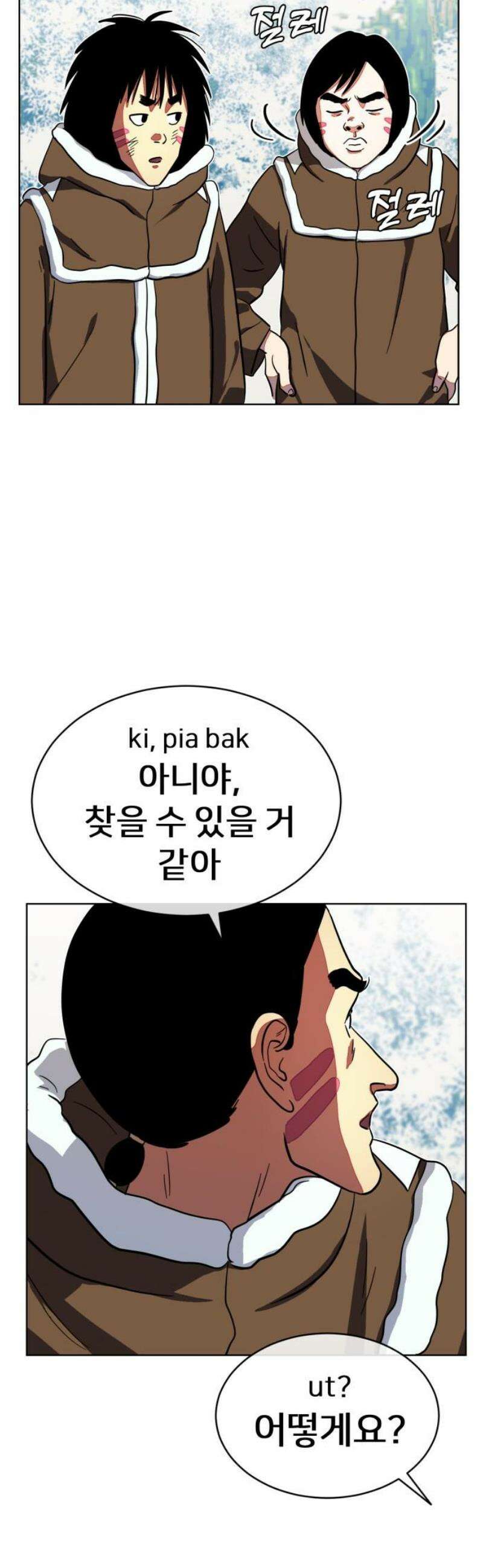 원시인 김동우 25화 : 사람을 찾아서(1) 51