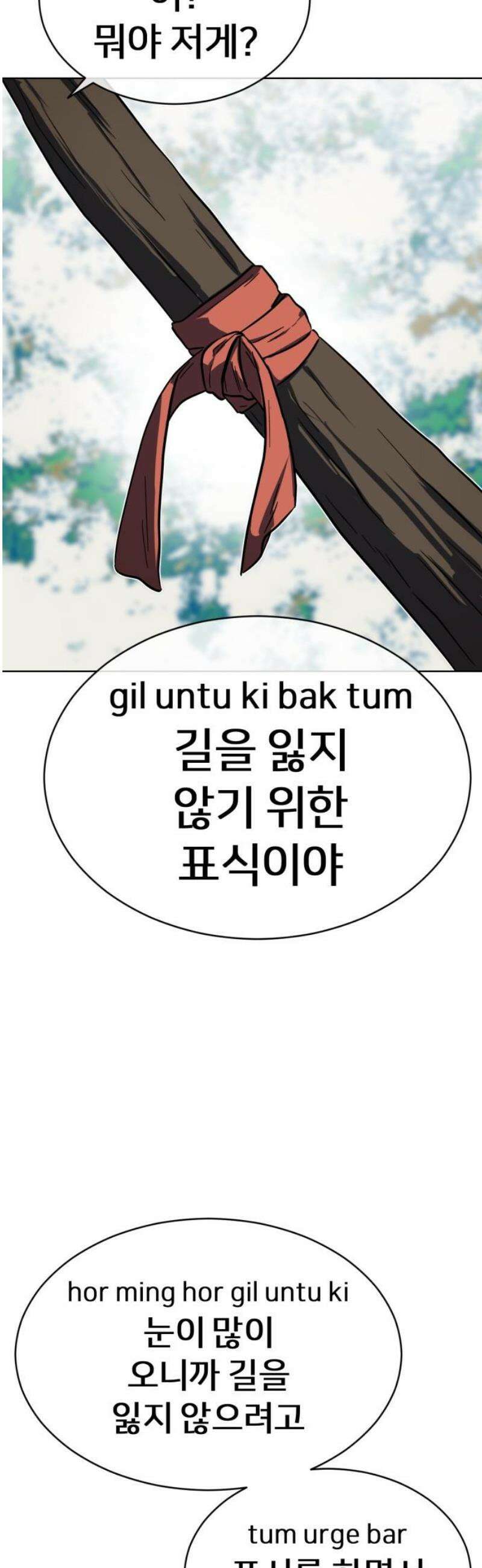 원시인 김동우 25화 : 사람을 찾아서(1) 53