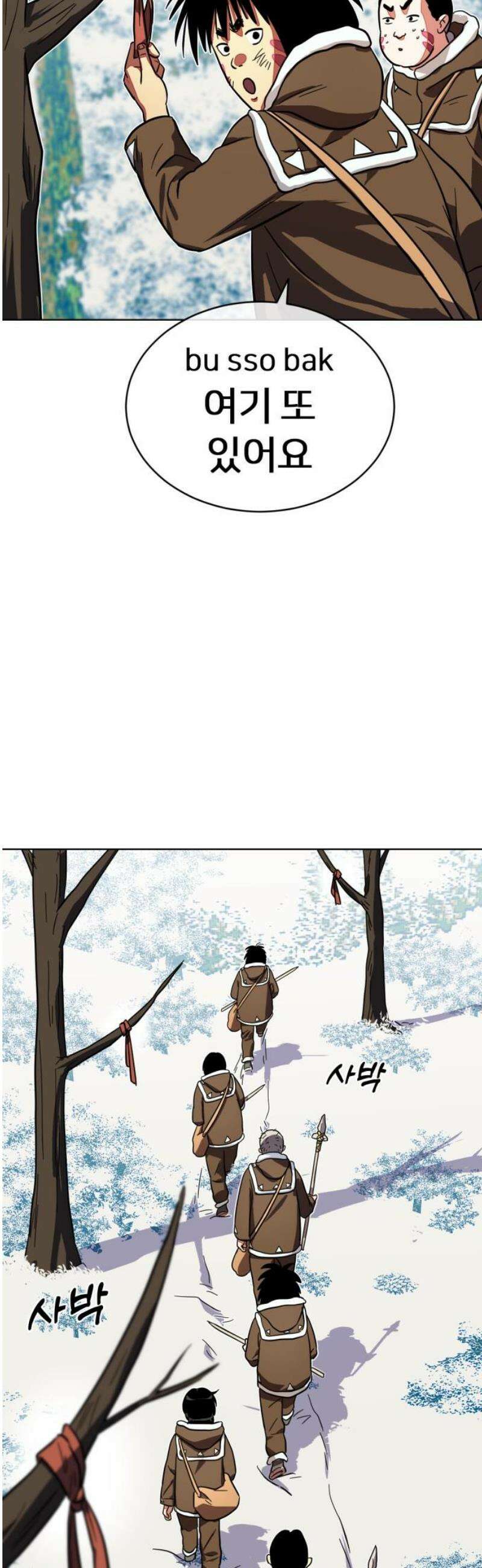 원시인 김동우 25화 : 사람을 찾아서(1) 55