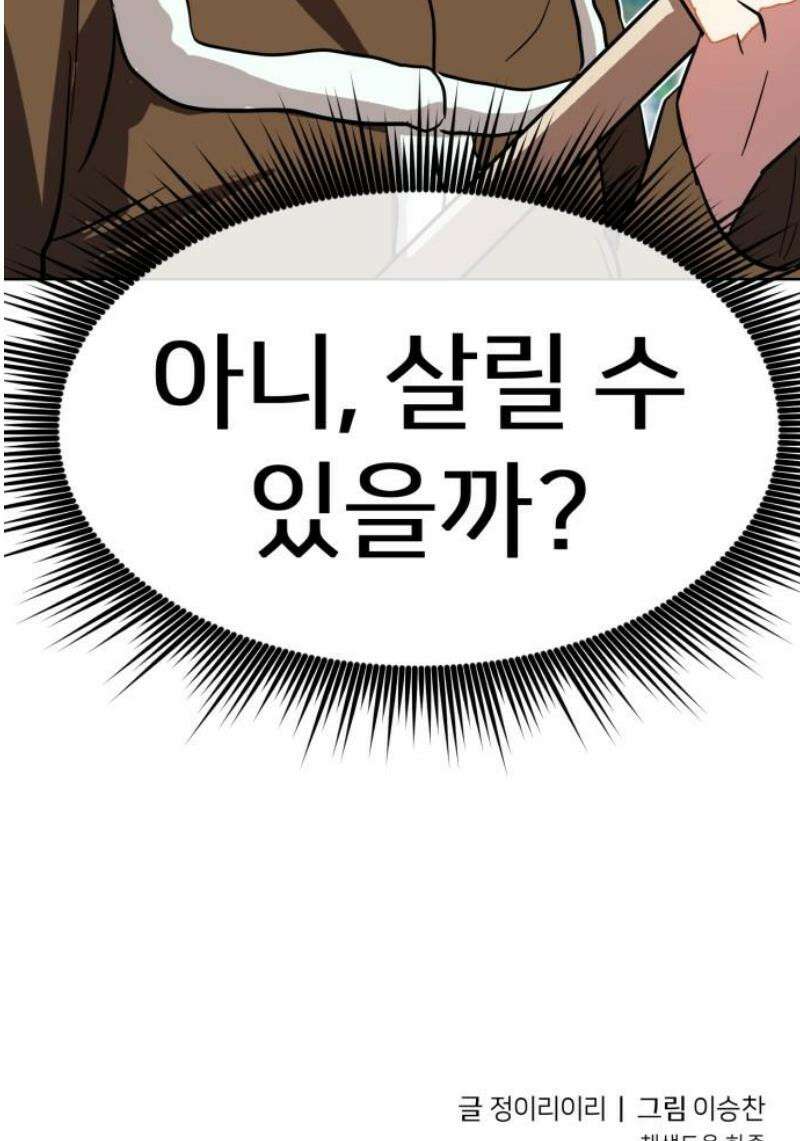 원시인 김동우 25화 : 사람을 찾아서(1) 57
