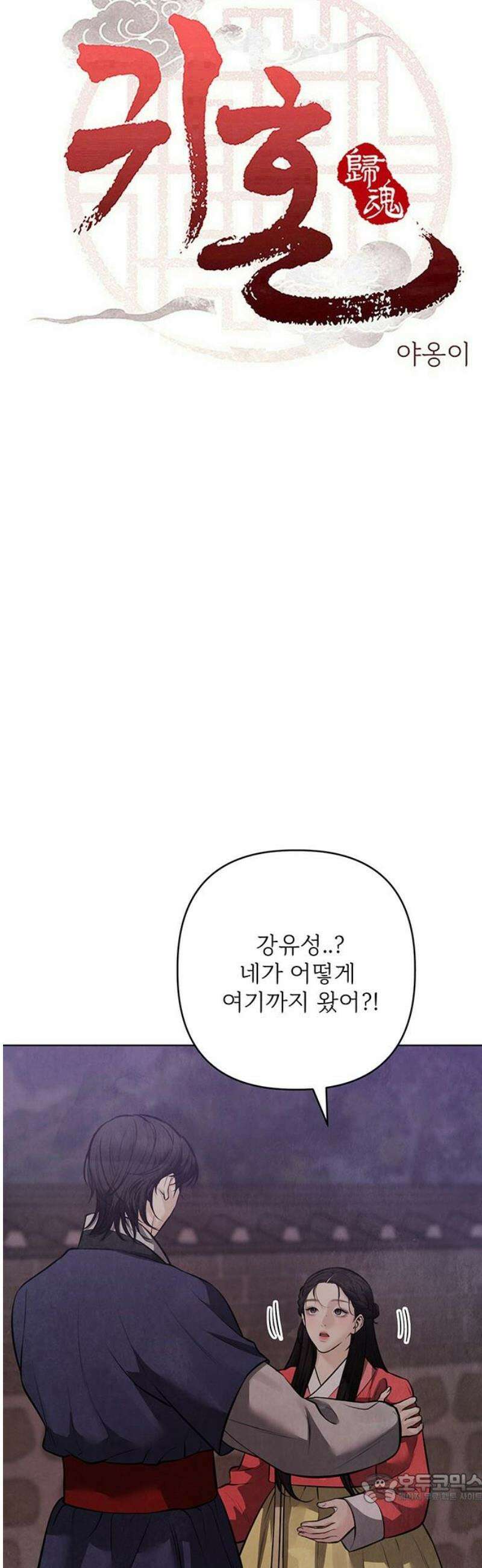 귀혼 31화 4