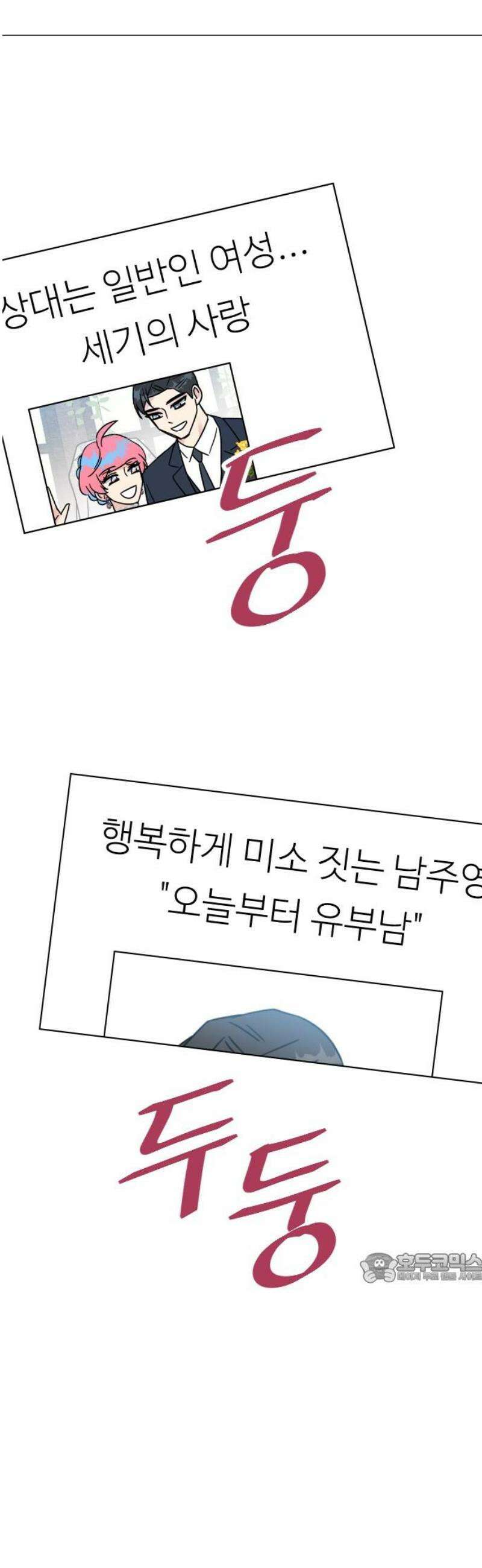 사장님과 공주님 47화 신혼부부 2