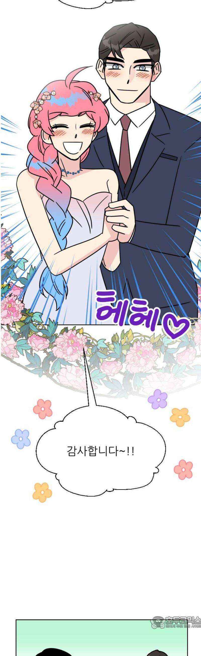 사장님과 공주님 47화 신혼부부 4