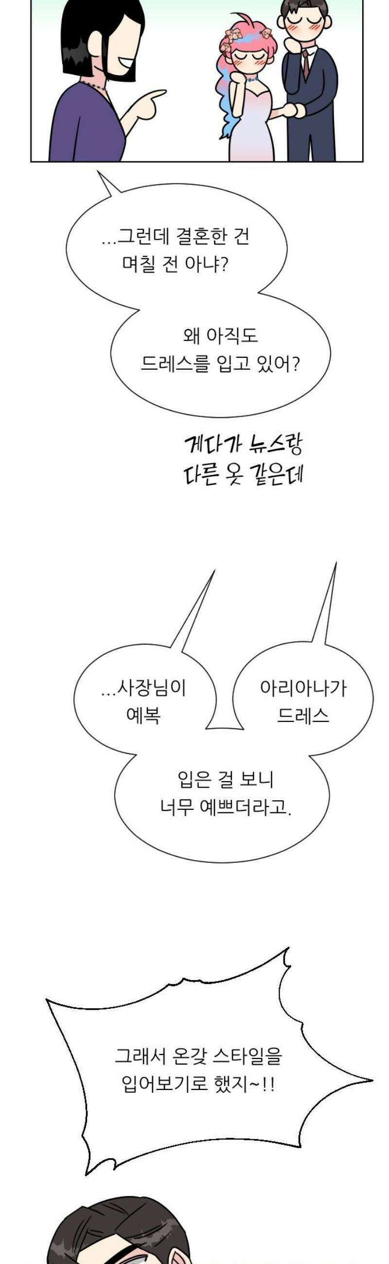 사장님과 공주님 47화 신혼부부 5