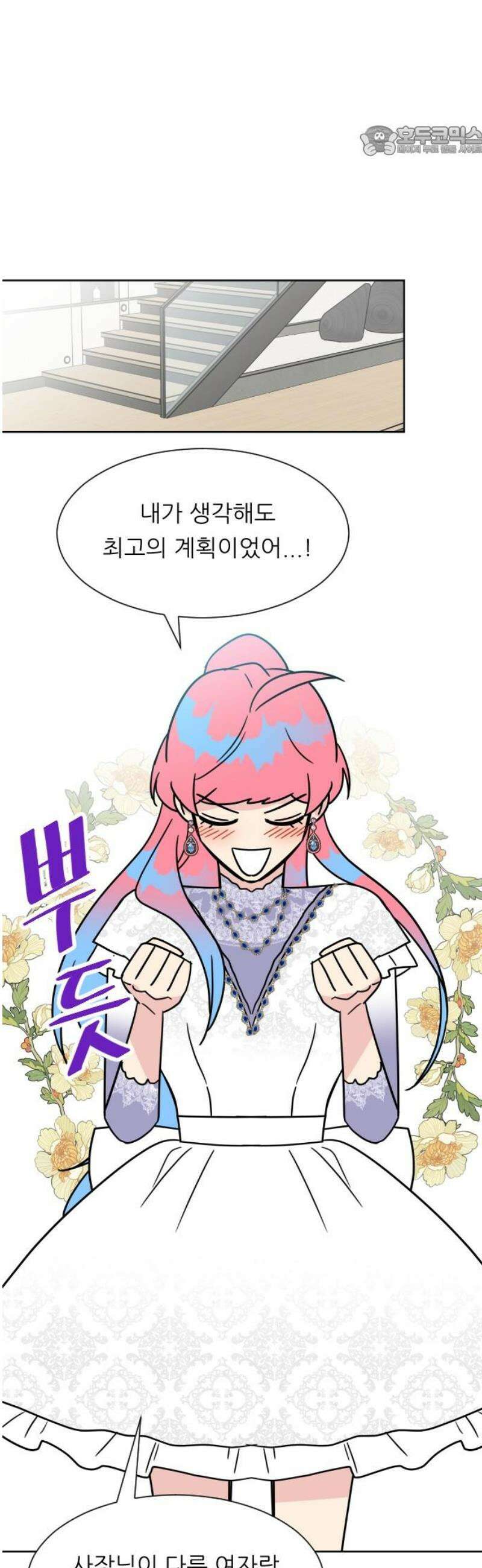 사장님과 공주님 47화 신혼부부 7