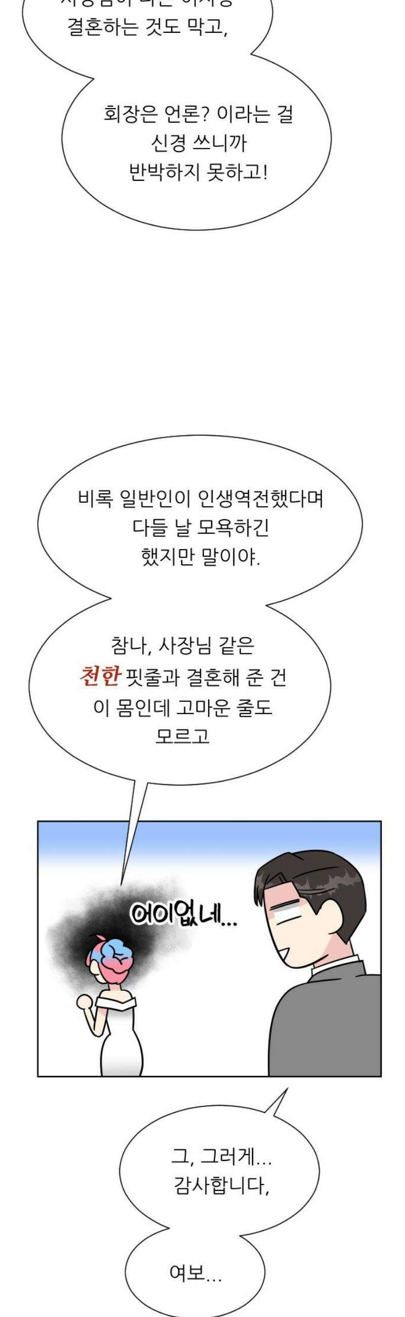 사장님과 공주님 47화 신혼부부 8