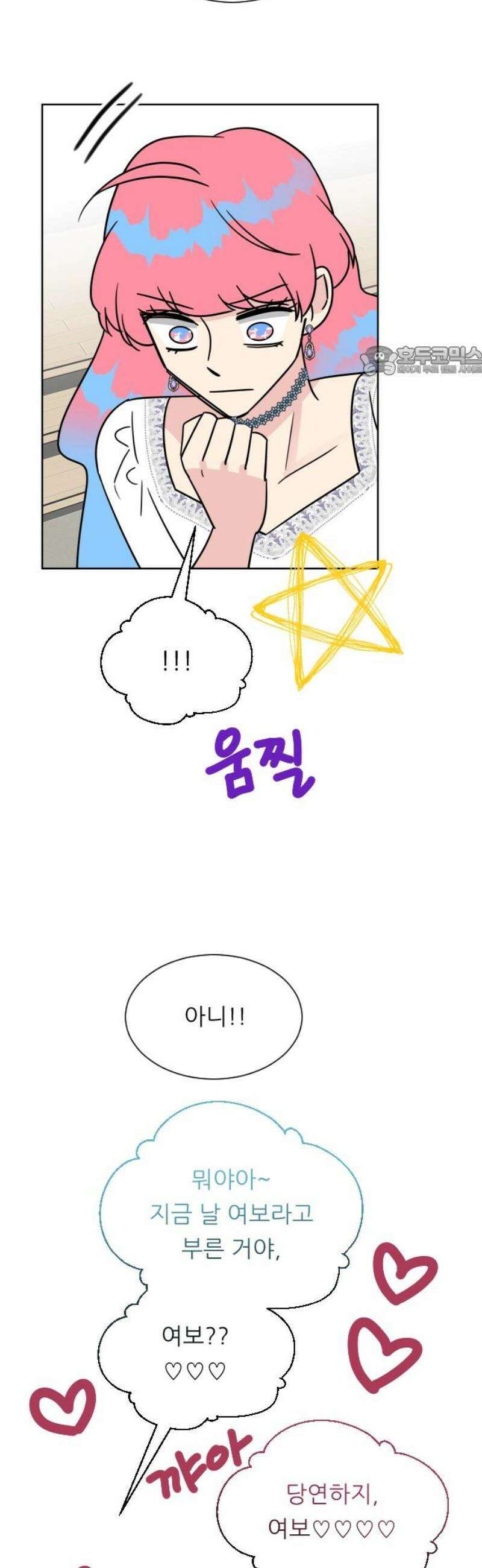 사장님과 공주님 47화 신혼부부 9