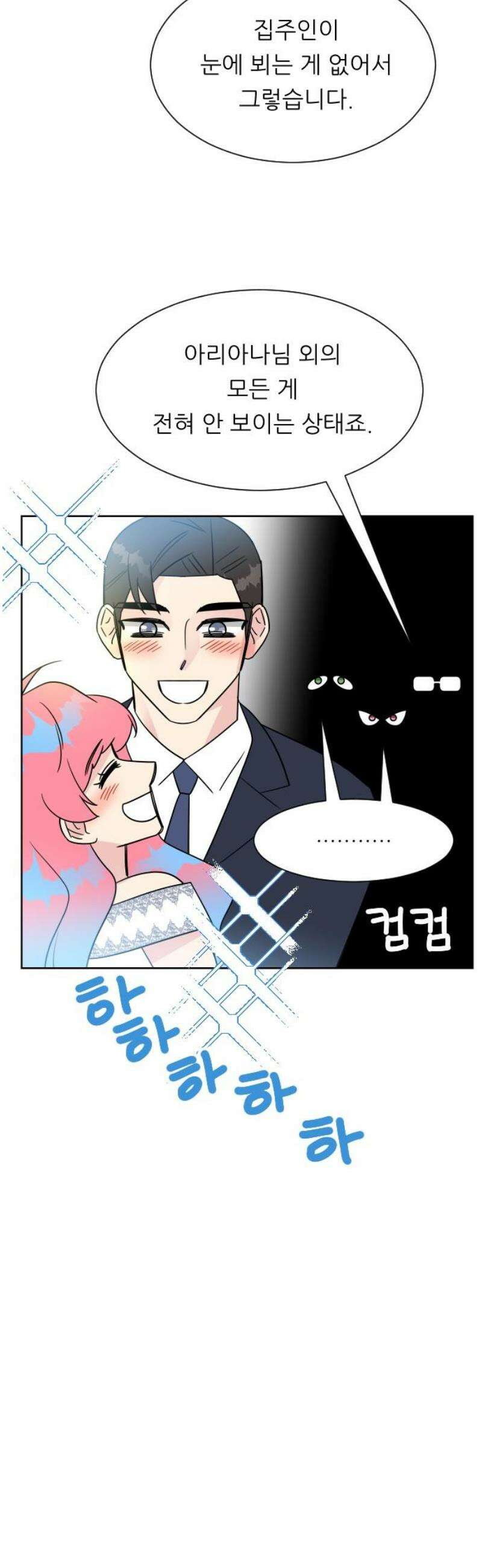 사장님과 공주님 47화 신혼부부 14