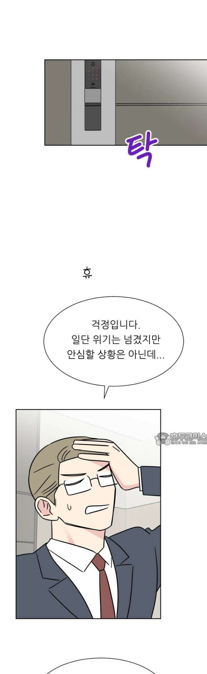 사장님과 공주님 47화 신혼부부 15