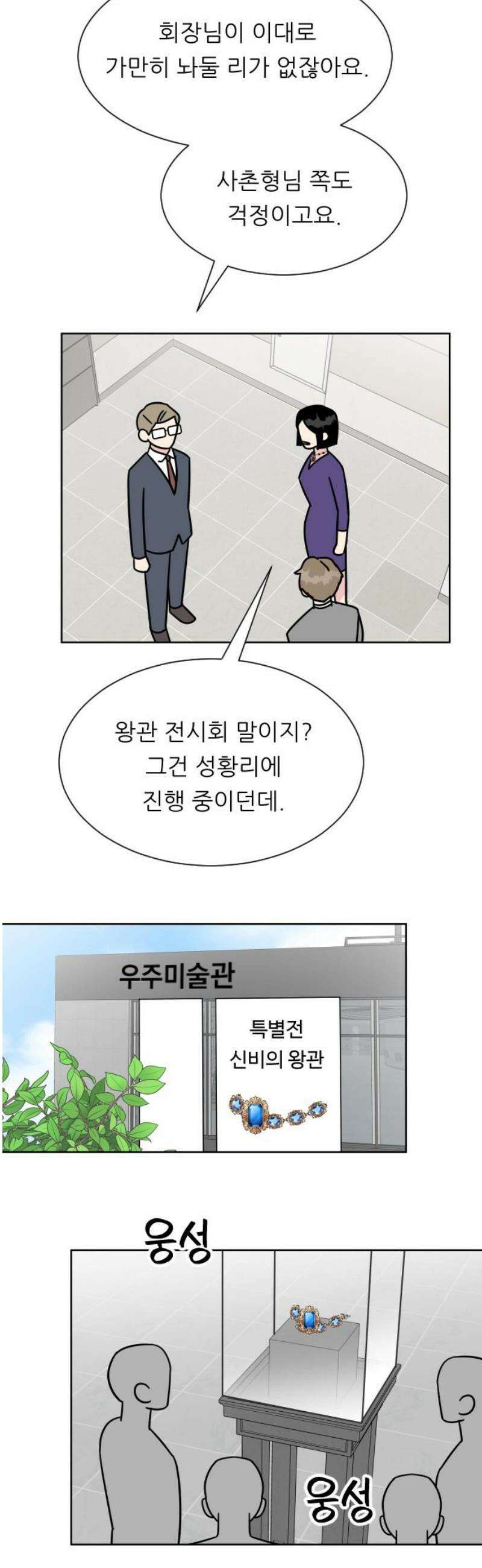 사장님과 공주님 47화 신혼부부 16