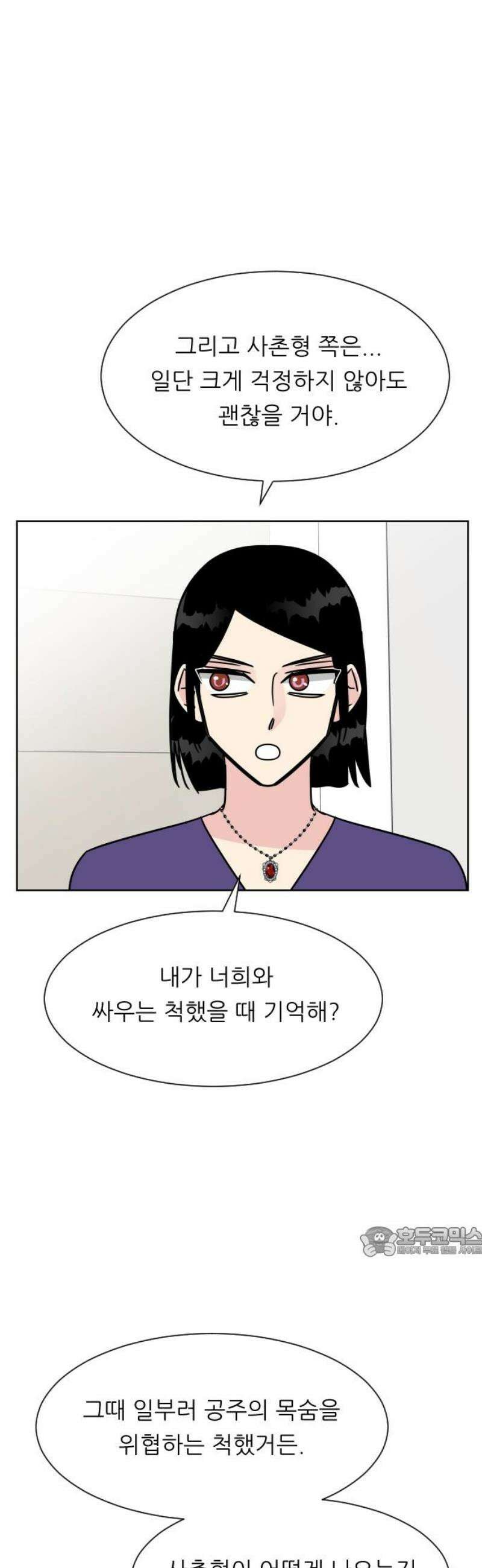 사장님과 공주님 47화 신혼부부 17