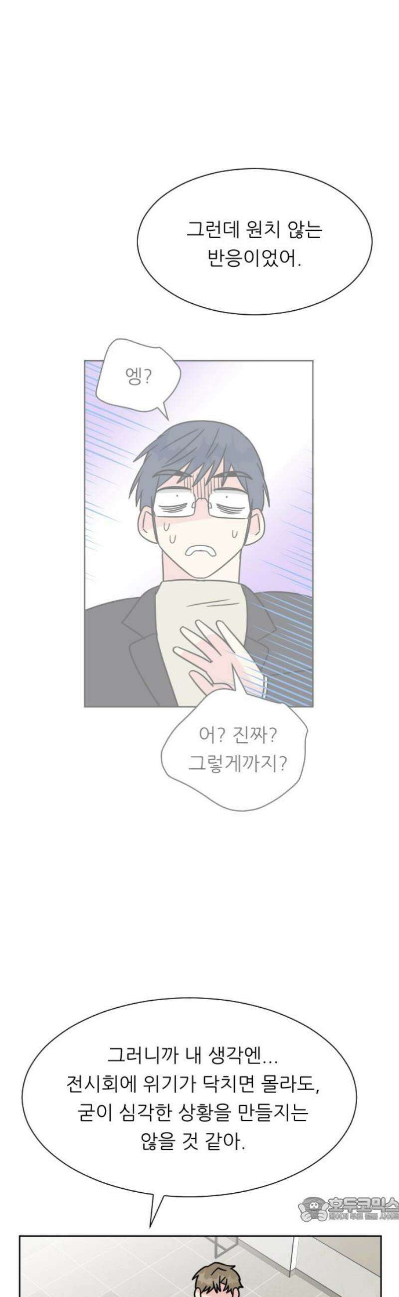 사장님과 공주님 47화 신혼부부 19