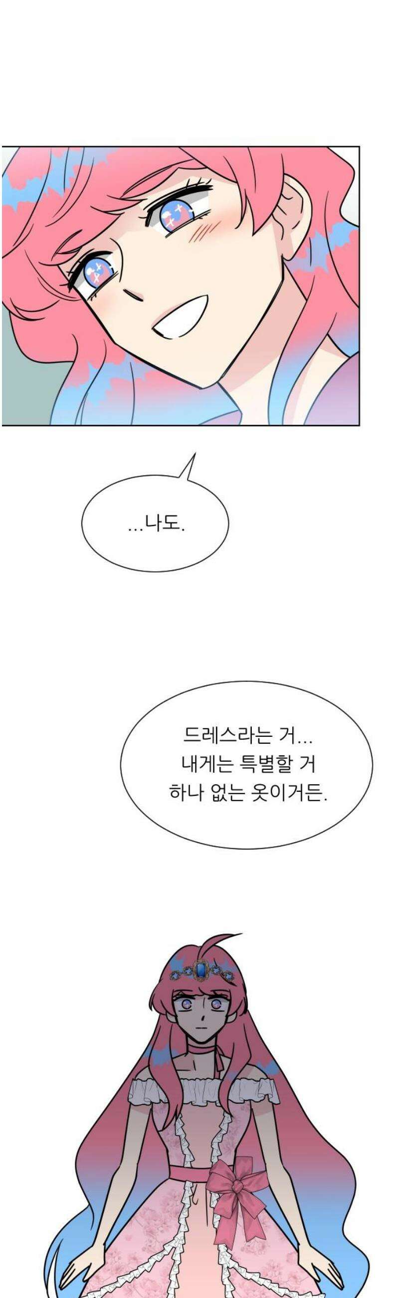 사장님과 공주님 47화 신혼부부 23