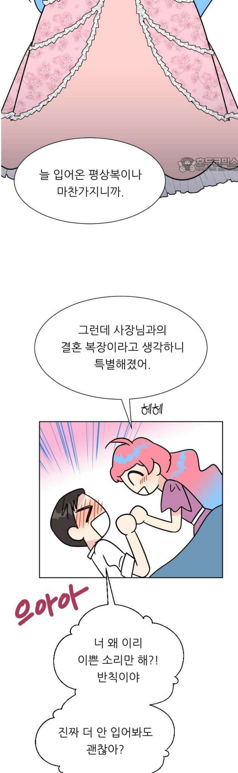 사장님과 공주님 47화 신혼부부 24