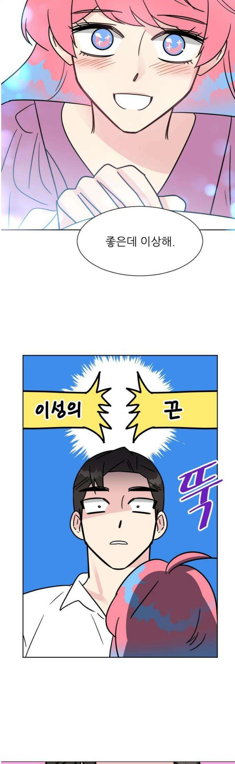 사장님과 공주님 47화 신혼부부 27