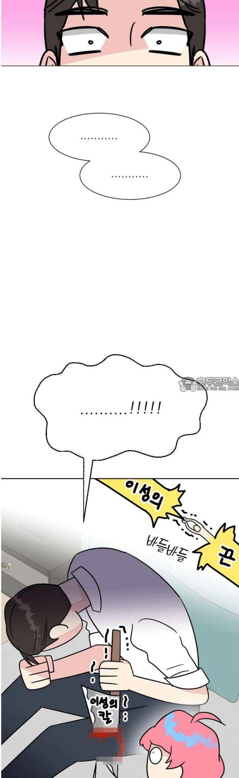 사장님과 공주님 47화 신혼부부 28