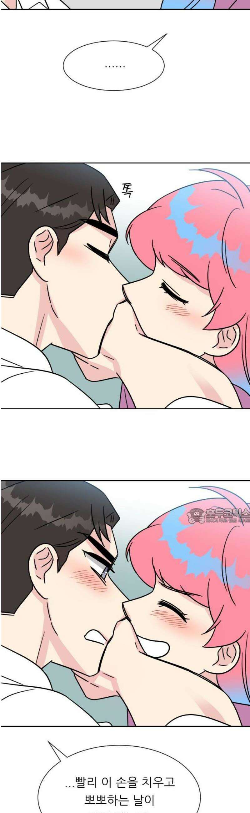 사장님과 공주님 47화 신혼부부 30
