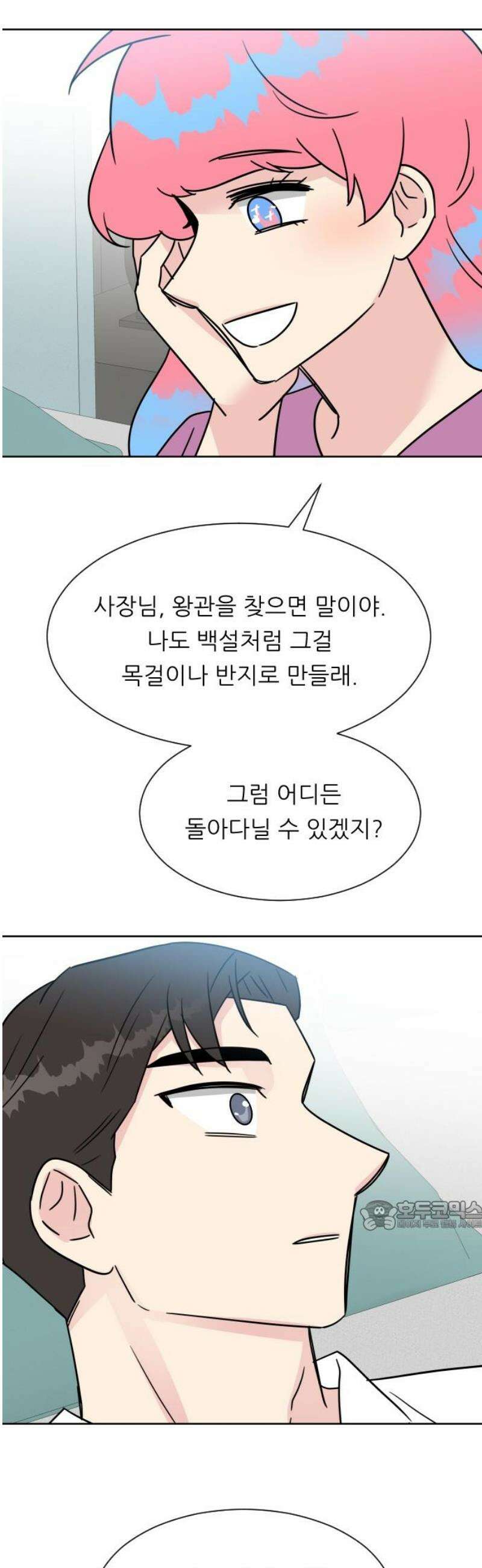 사장님과 공주님 47화 신혼부부 32