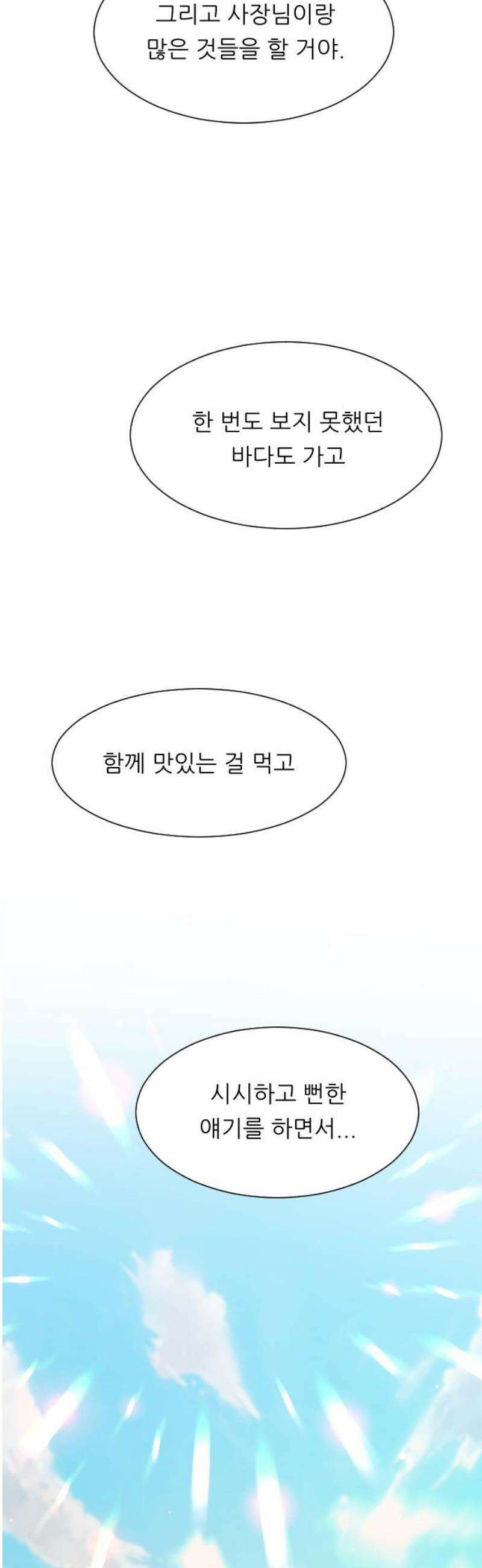 사장님과 공주님 47화 신혼부부 33