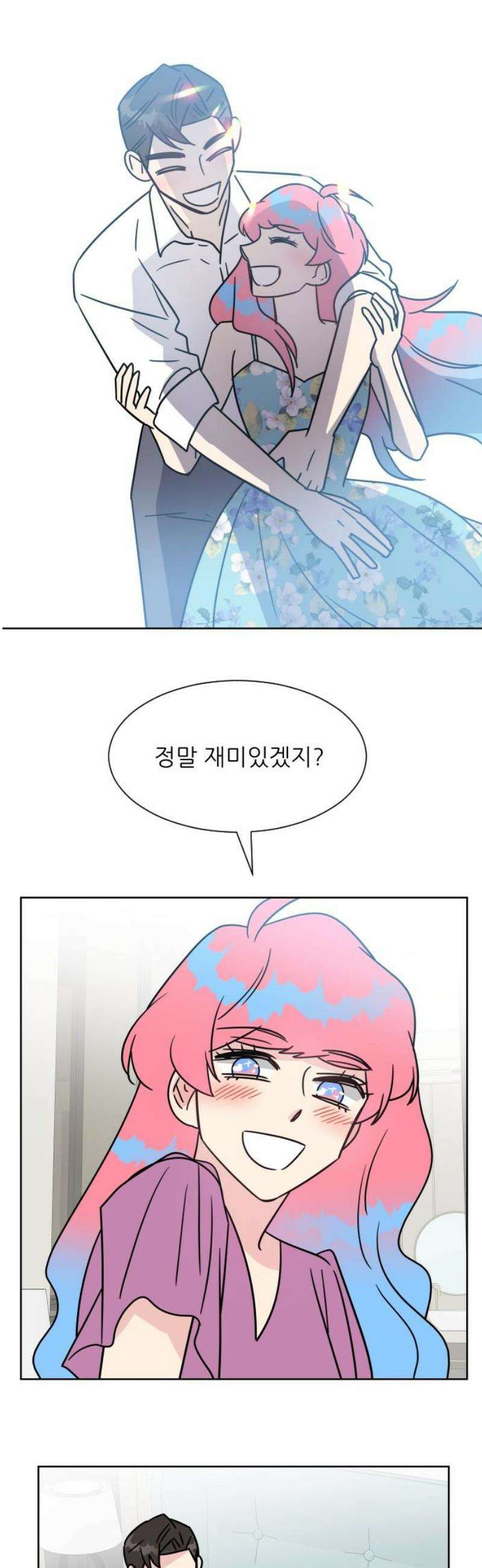 사장님과 공주님 47화 신혼부부 36