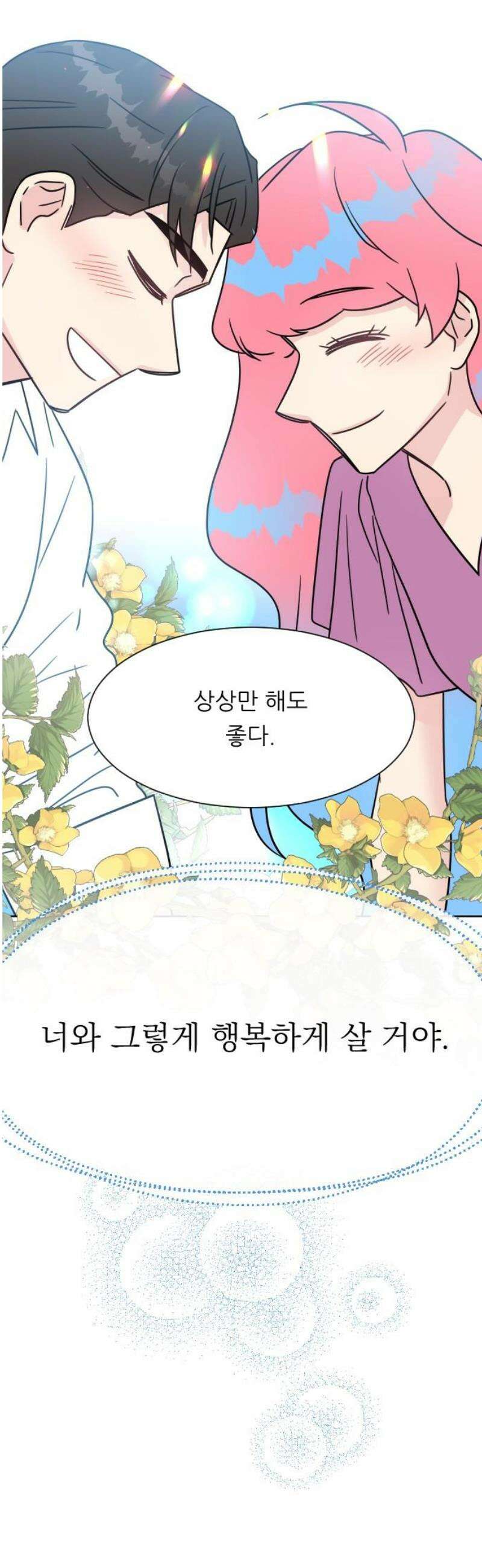 사장님과 공주님 47화 신혼부부 38