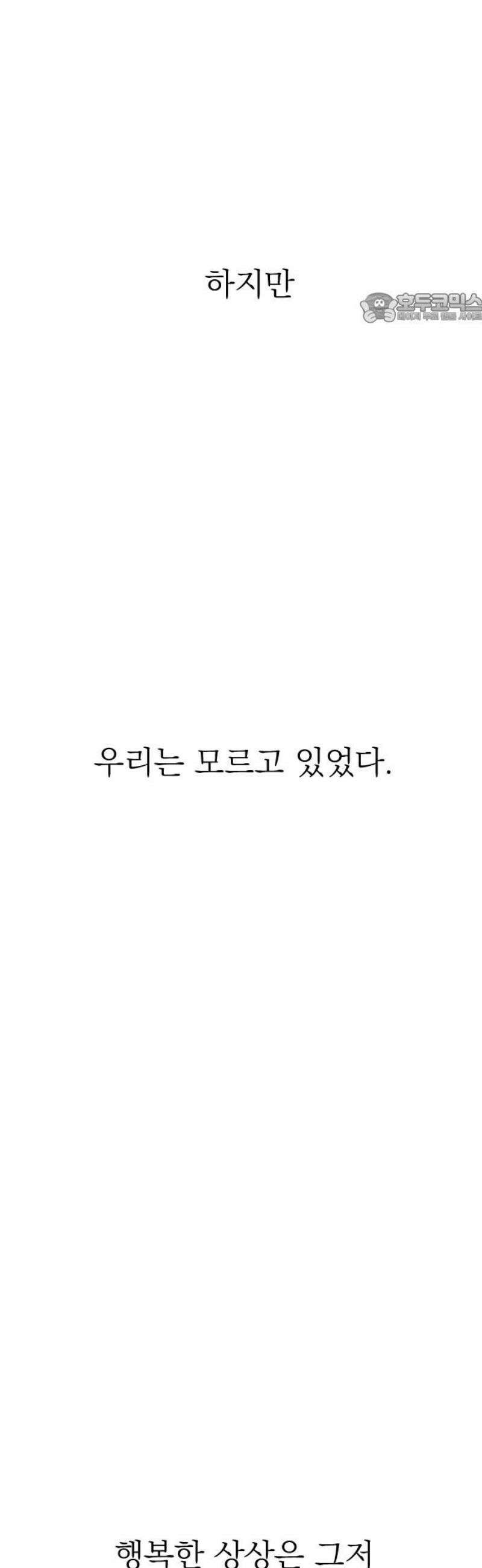 사장님과 공주님 47화 신혼부부 39