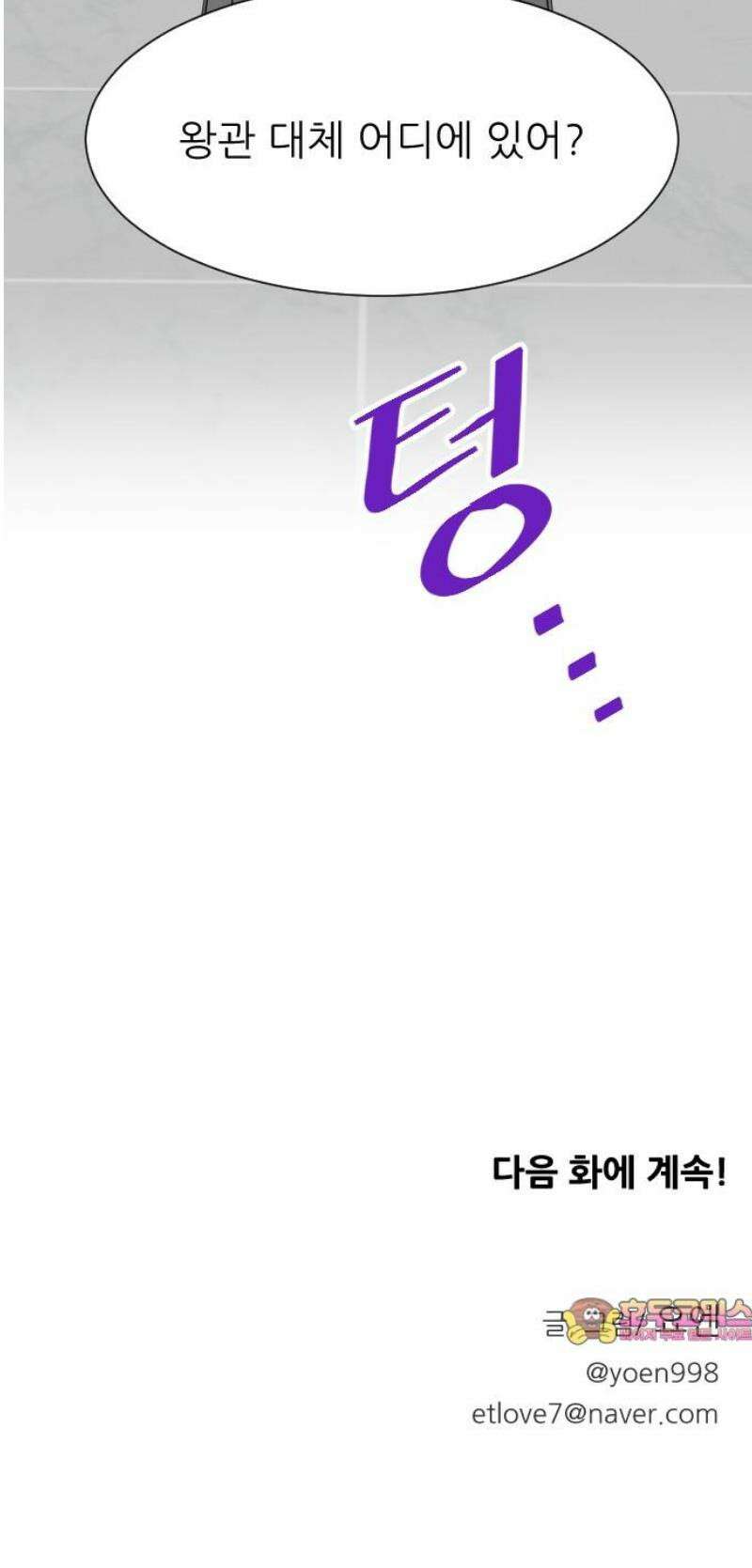 사장님과 공주님 47화 신혼부부 42
