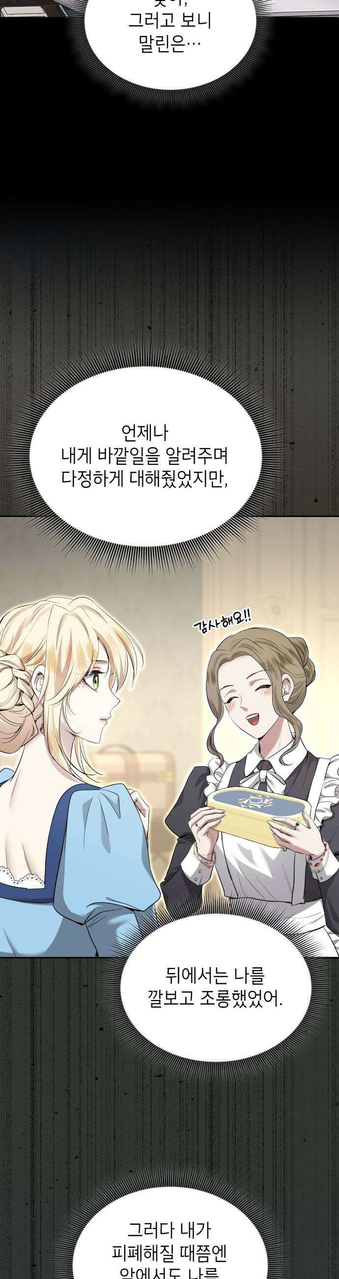 킬 디스 메리지(Kill this Marriage) 23화 2