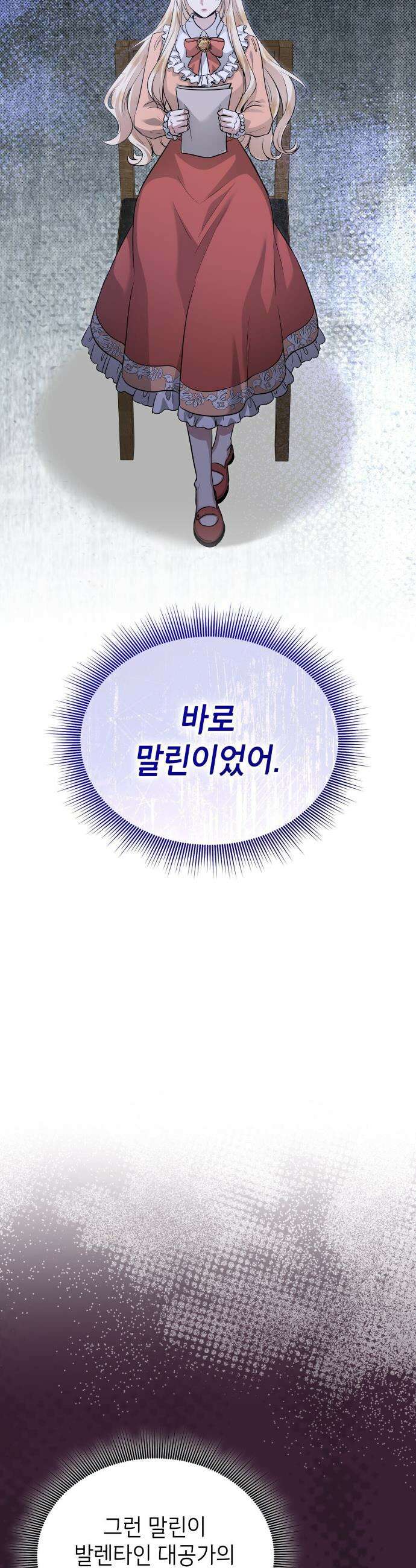 킬 디스 메리지(Kill this Marriage) 23화 4