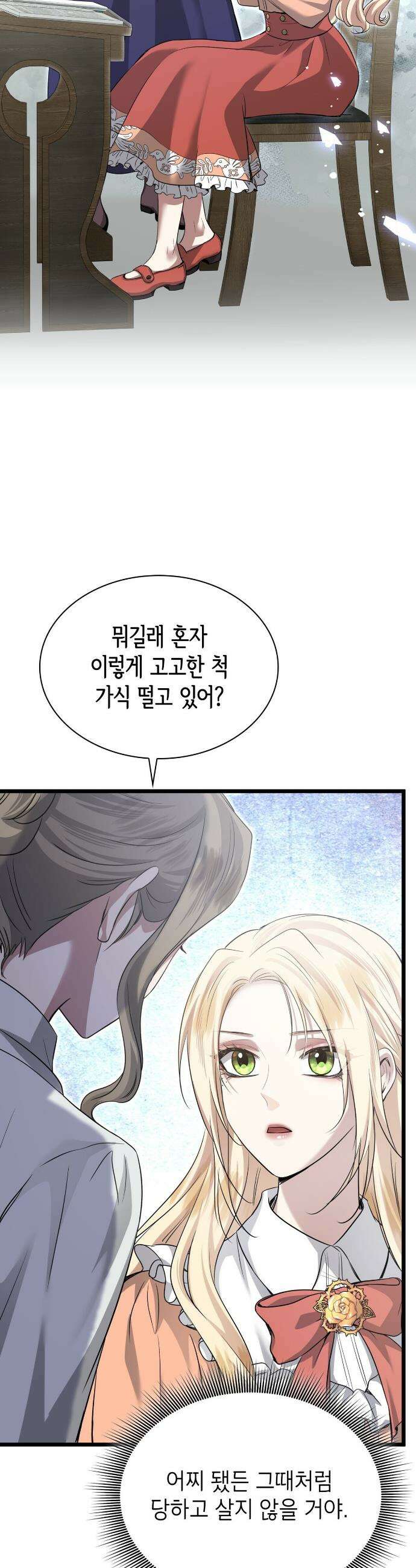킬 디스 메리지(Kill this Marriage) 23화 7