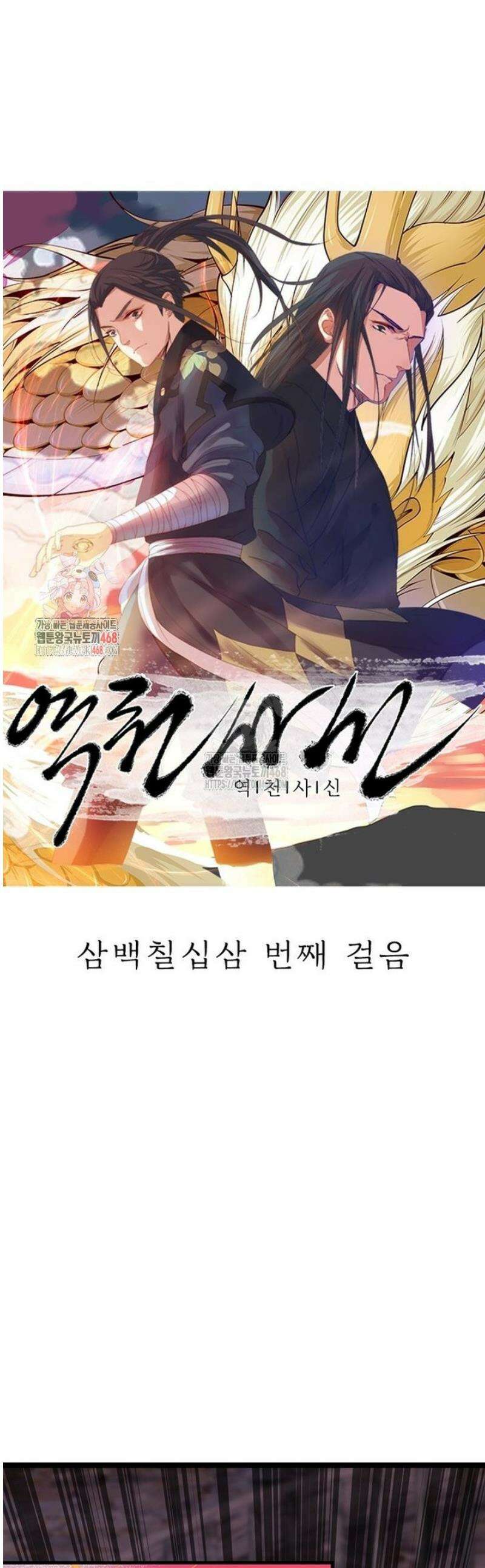 역천사신 373화 1