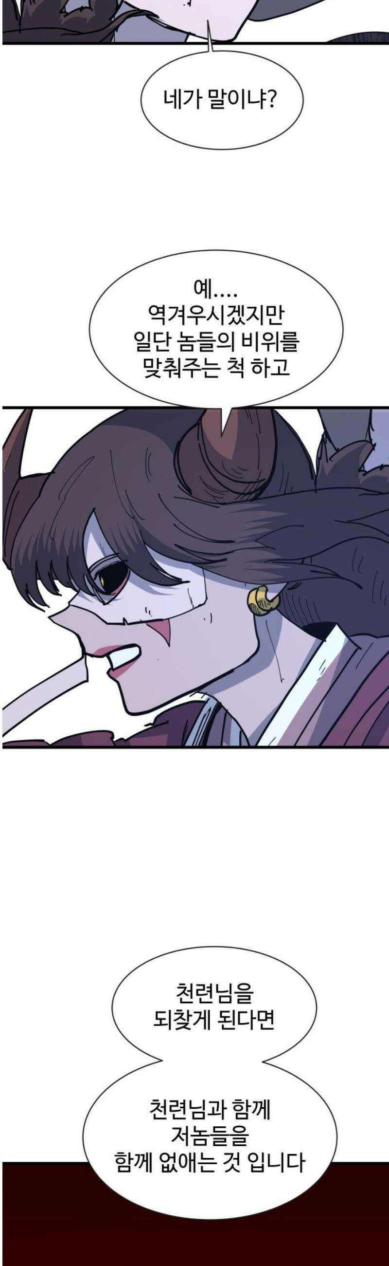 붉은 이정표 133화 머리를 조아려라 6