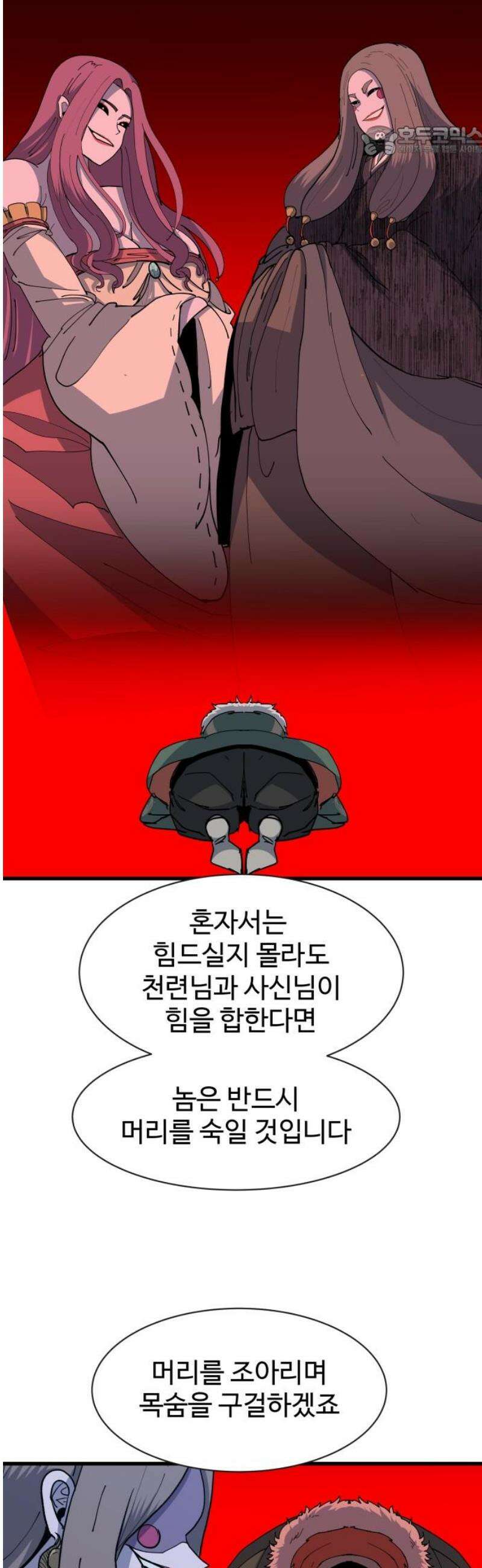 붉은 이정표 133화 머리를 조아려라 7