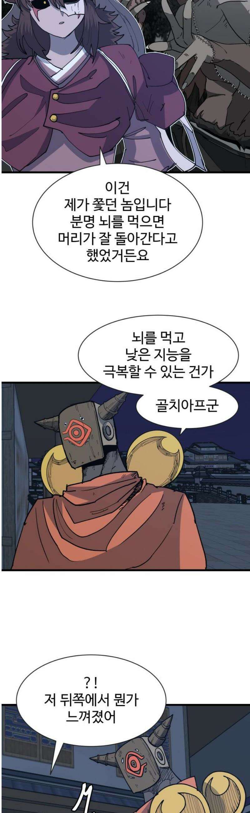 붉은 이정표 133화 머리를 조아려라 12