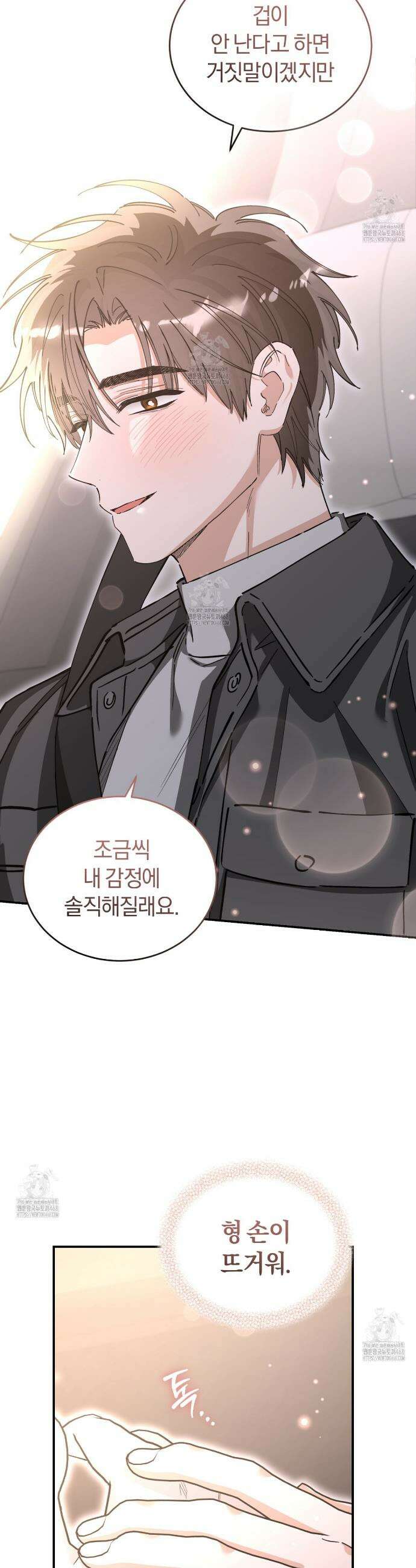 불공정 연애 48화 2