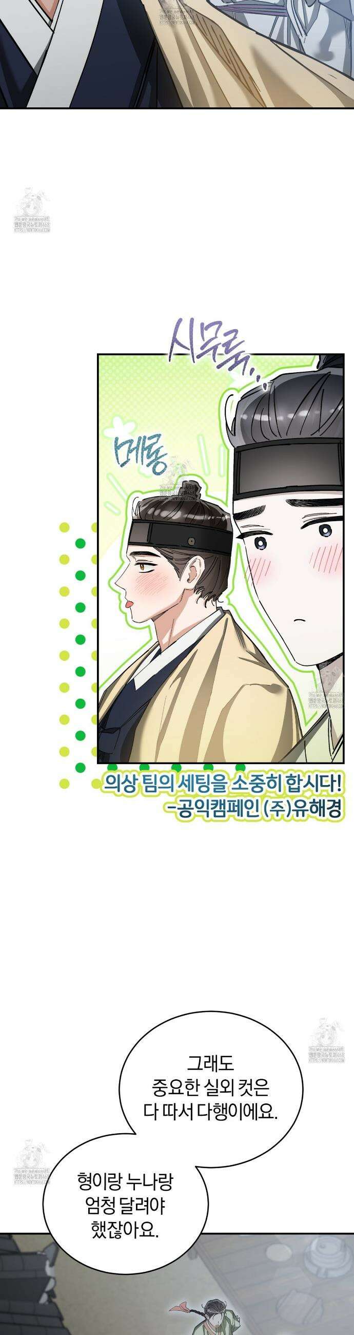 불공정 연애 48화 7