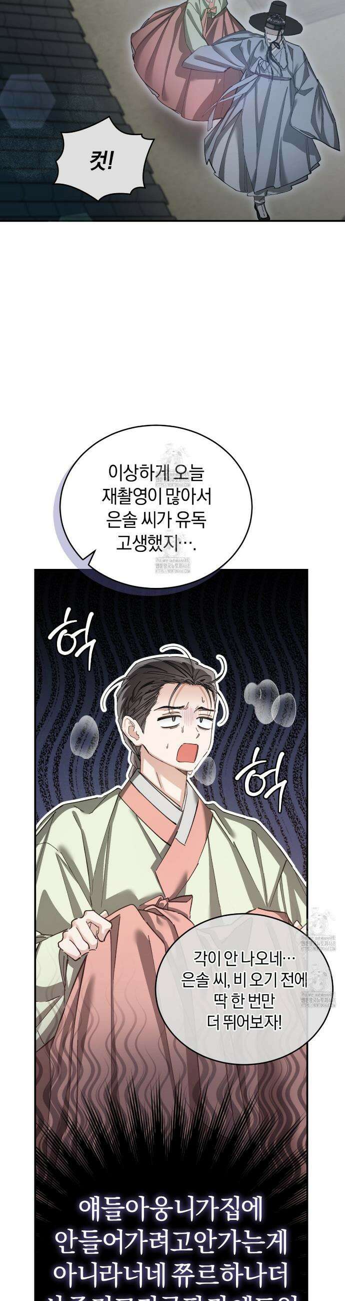 불공정 연애 48화 8