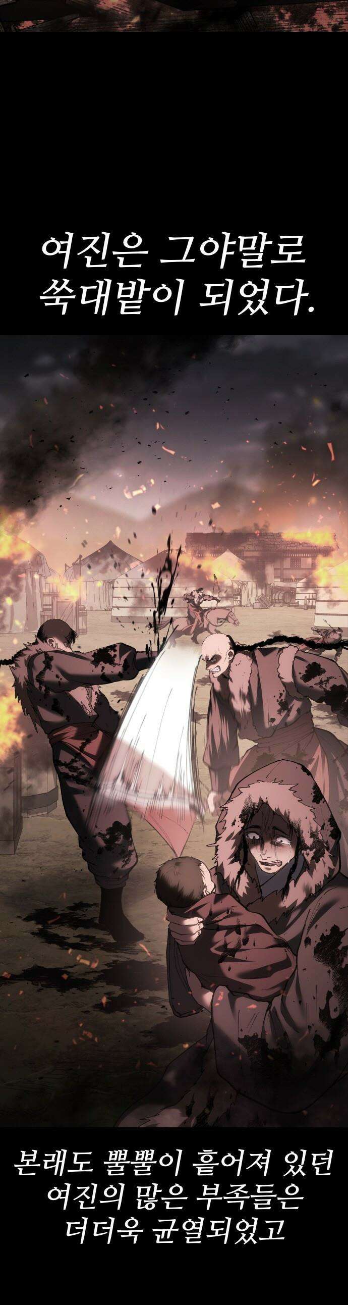 체탐자 - 73화 살려둘 가치 1