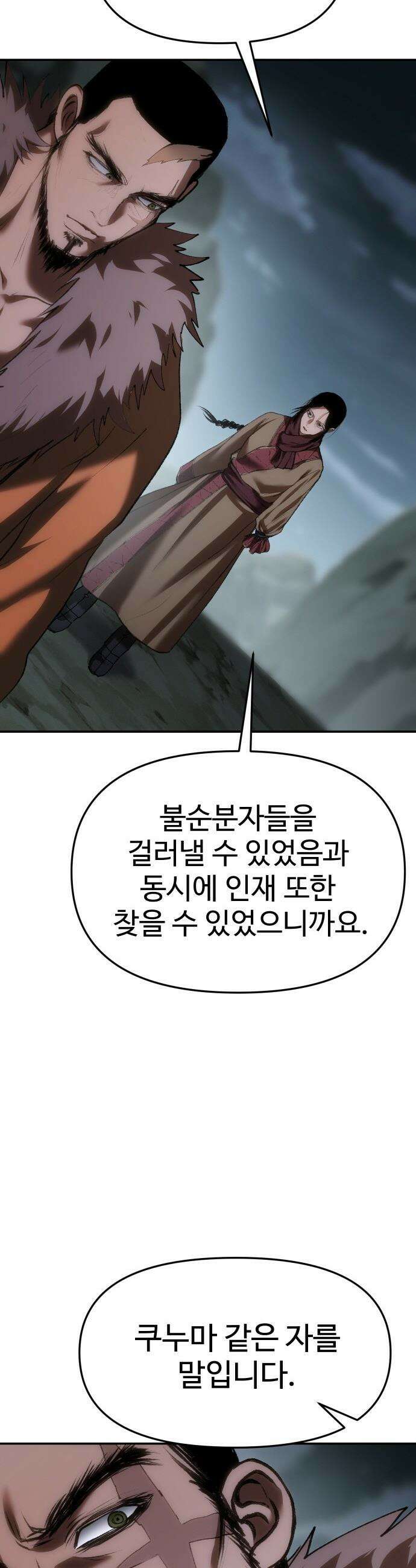 체탐자 - 73화 살려둘 가치 11