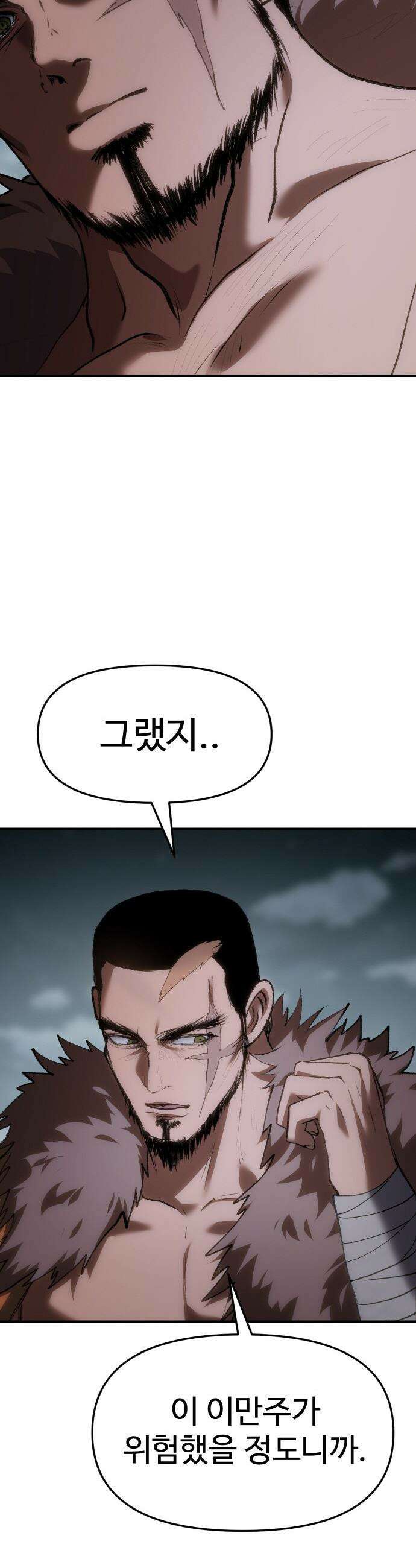 체탐자 - 73화 살려둘 가치 12