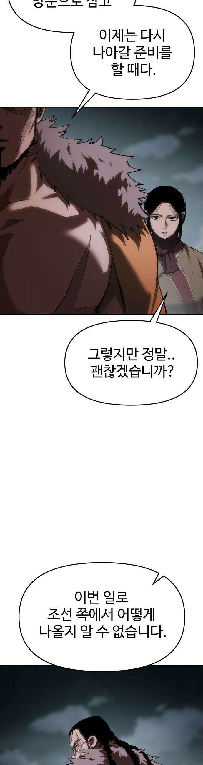 체탐자 - 73화 살려둘 가치 14